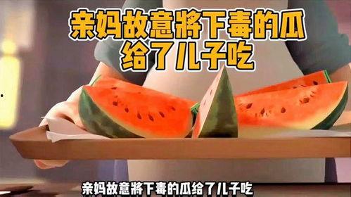 动画搞笑吃瓜视频,笑料横生！搞笑吃瓜视频带你领略欢乐时光