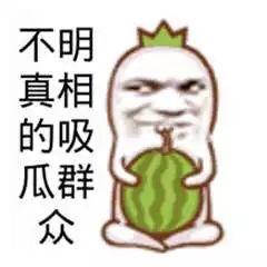 群众吃瓜最新视频