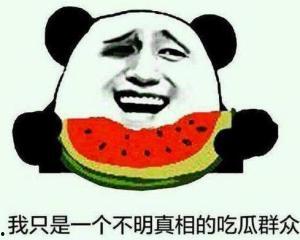 吃瓜群众多讨厌的视频