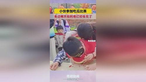 山东小伙吃瓜视频播放,揭秘瓜界新潮流  第2张