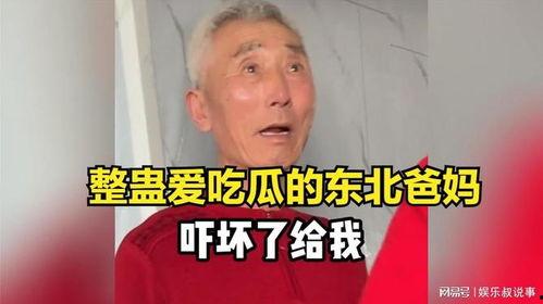 吃瓜叫爸爸视频,揭秘网络热梗背后的故事 第3张 吃瓜叫爸爸视频,揭秘网络热梗背后的故事 第3张